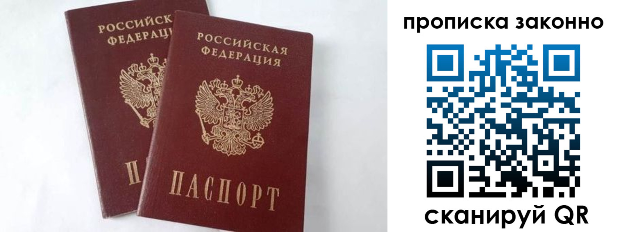 прописка в Ростове