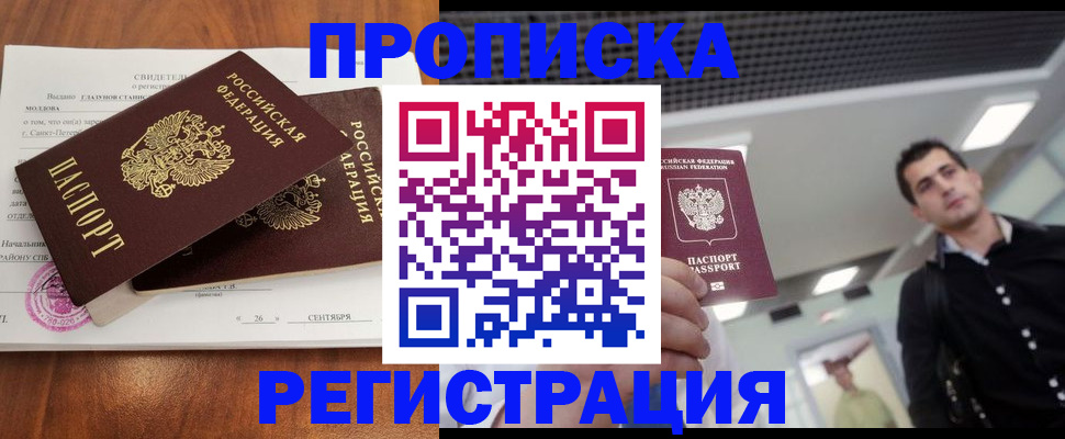 прописка штамп в Ростове